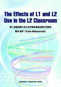 The Effects of L1 and L2 Use in the L2 Classroom第二言語指導における学習者母語活用の可能性