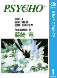 ジャンプコミックスDIGITAL<br> PSYCHO＋ サイコプラス 1