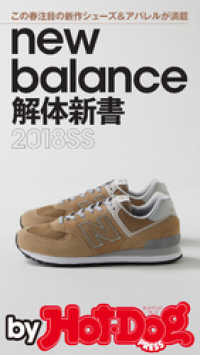 Ｈｏｔ－Ｄｏｇ　ＰＲＥＳＳ　Ｓｅｌｅｃｔｉｏｎ<br> ｂｙ　Ｈｏｔ－Ｄｏｇ　ＰＲＥＳＳ　ｎｅｗ　ｂａｌａｎｃｅ解体新書２０１８ＳＳ