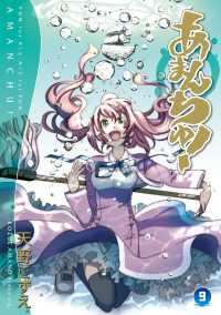 あまんちゅ！(９) ブレイドコミックス