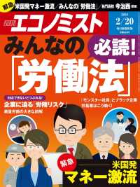週刊エコノミスト2018年2／20号