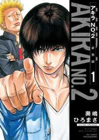 アキラNo.2 新装版（１）【電子限定特典ペーパー付き】 RYU COMICS
