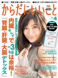 からだにいいこと<br> からだにいいこと2018年4月号