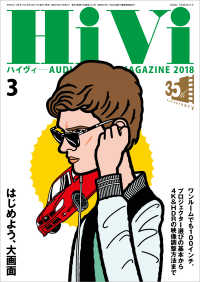 HiVi (ハイヴィ) 2018年 3月号