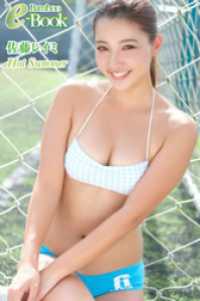 佐藤レイミ「Hot Summer」