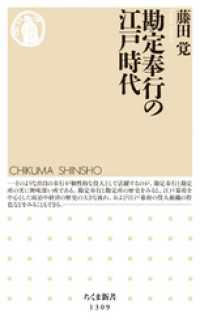 勘定奉行の江戸時代 ちくま新書