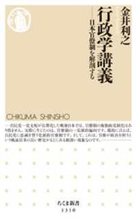 行政学講義　──日本官僚制を解剖する ちくま新書