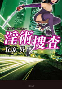 淫術捜査
