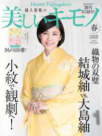 美しいキモノ　2018年　春号