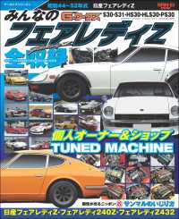 自動車誌MOOK G-WORKSアーカイブ みんなのフェアレディZ