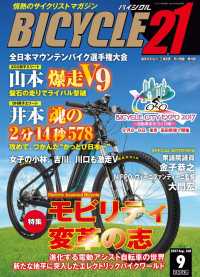 ԢŹ֥ȥ㤨BICYCLE212017ǯ9פβǤʤ699ߤˤʤޤ