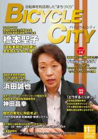 BICYCLE CITY　2016年11月号 - 自転車を利活用したまちづくり