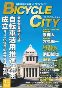 BICYCLE CITY　2017年1月号 - 自転車を利活用したまちづくり