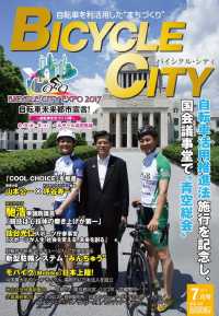 BICYCLE CITY　2017年7月号 - 自転車を利活用したまちづくり