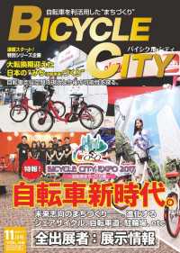 BICYCLE CITY　2017年11月号 - 自転車を利活用したまちづくり