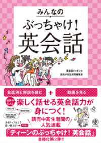 みんなのぶっちゃけ！ 英会話