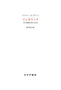 ジェネリック――それは新薬と同じなのか