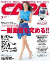 CAPA2018年3月号