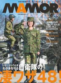 ＭＡＭＯＲ　2018年4月号