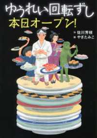 ゆうれい回転ずし　本日オープン！