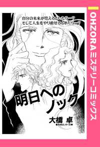 明日へのノック　【単話売】 - 本編 ＯＨＺＯＲＡ　ミステリーコミックス