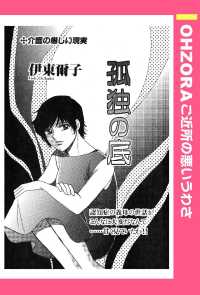 孤独の底　【単話売】 - 本編 ＯＨＺＯＲＡ　ご近所の悪いうわさ