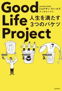 Good Life Project　人生を満たす３つのバケツ ―