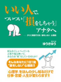 いい人で、ついつい「損をしちゃう」アナタへ