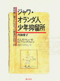 ジャワ・オランダ人少年抑留所 教科書に書かれなかった戦争