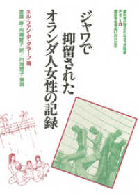 ジャワで抑留されたオランダ人女性の記録 教科書に書かれなかった戦争