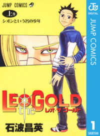 LEO the GOLD 上 ジャンプコミックスDIGITAL