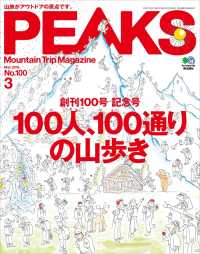 PEAKS 2018年3月号 No.100