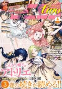 モーニング・ツー<br> 月刊モーニング・ツー２０１８年４月号　[２０１８年２月２２日発売]