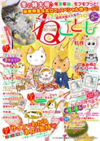 ねこともvol.53 ペット宣言