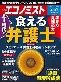 週刊エコノミスト2018年2／27号