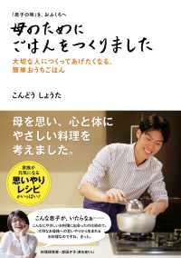 「息子の味」を、おふくろへ　母のためにごはんをつくりました