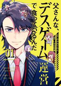 父さんな、デスゲーム運営で食っているんだ(1) 角川コミックス・エース