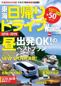 ウォーカームック<br> 東海 日帰りドライブWalker