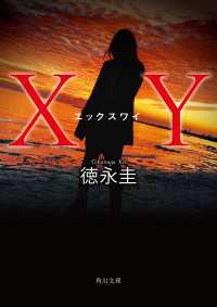 角川文庫<br> XY