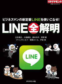 ＬＩＮＥ全解明 週刊ダイヤモンド特集BOOKS