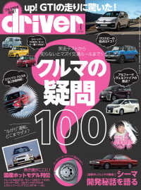 driver 2018年 4月号