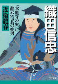 織田信忠 「本能寺の変」に散った信長の嫡男