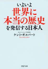 いよいよ世界に本当の歴史を発信する日本人