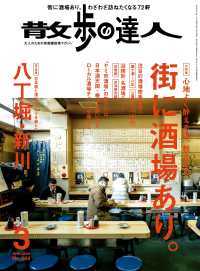散歩の達人_2018年3月号 散歩の達人