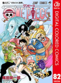 ONE PIECE カラー版 82 ジャンプコミックスDIGITAL