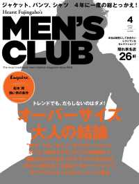 メンズクラブ　2018年4月号