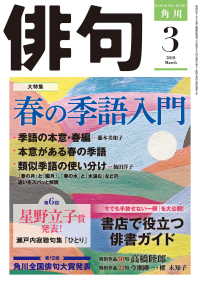 俳句　２０１８年３月号 雑誌『俳句』