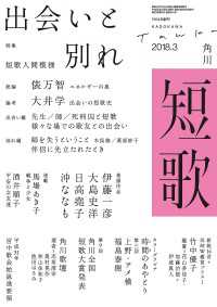 短歌　２０１８年３月号 雑誌『短歌』