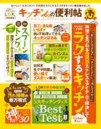 晋遊舎ムック<br> 晋遊舎ムック　便利帖シリーズ011 キッチン雑貨の便利帖