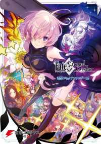 電撃コミックスNEXT<br> Fate/Grand Order 電撃コミックアンソロジー12